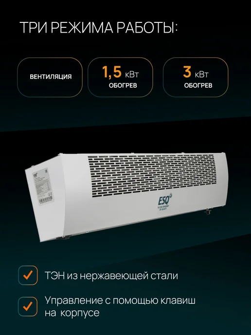 ESQ Тепловая завеса RS-0308 220В, белый, фото 2