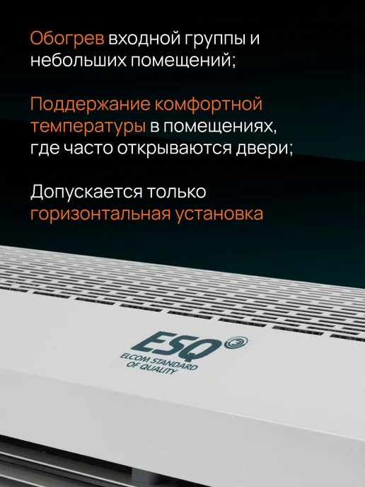 ESQ Тепловая завеса RS-0308 220В, белый, фото 4