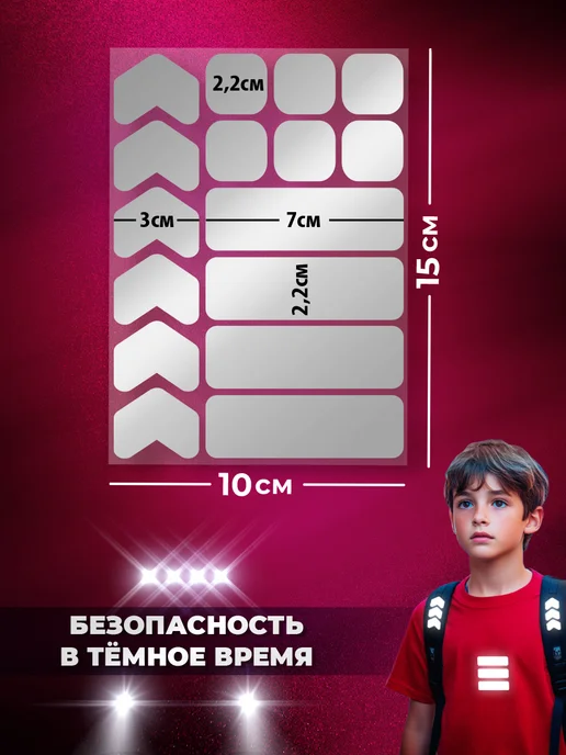 Детки в Теме Светоотражающие наклейки на одежду, вариант, фото 2