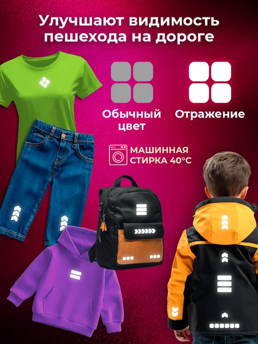 Детки в Теме Светоотражающие наклейки на одежду, вариант, фото 3