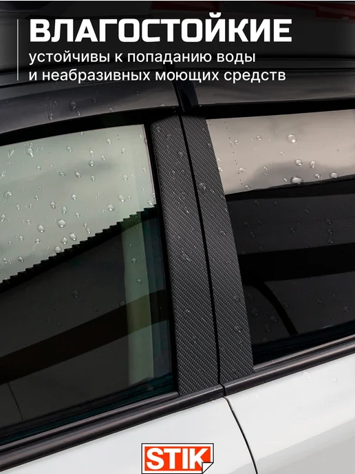 StikAuto Наклейки на стойки дверей для авто, черный, фото 5
