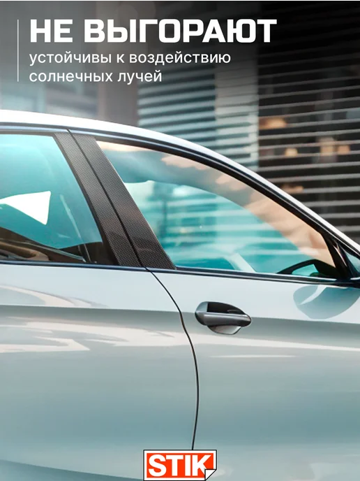 StikAuto Наклейки на стойки дверей для авто, черный, фото 6