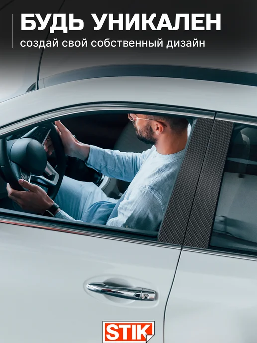 StikAuto Наклейки на стойки дверей для авто, черный, фото 8
