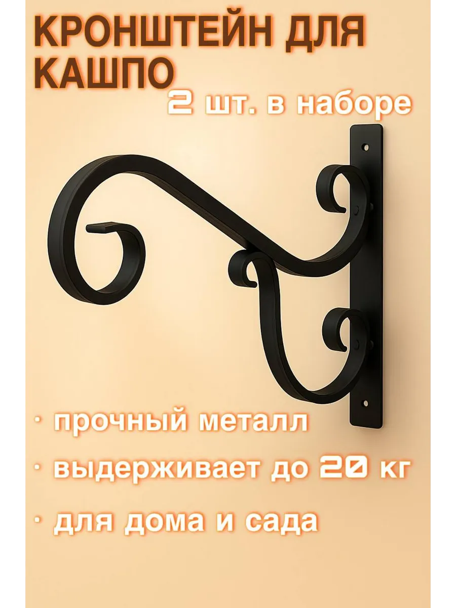 Кронштейн для кашпо