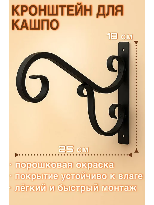 Кронштейн для кашпо, черный, фото 2