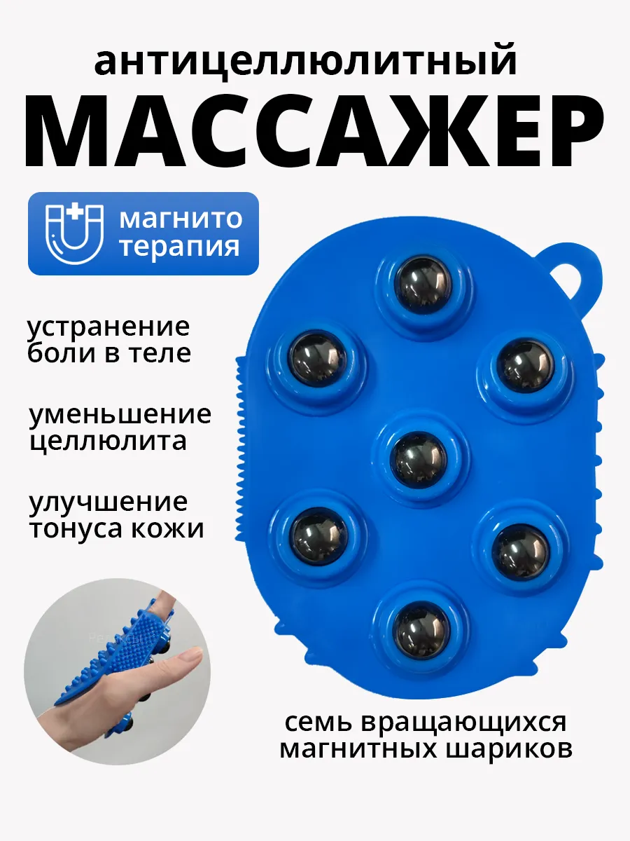 Массажер варежка антицеллюлитный для тела с магнитами