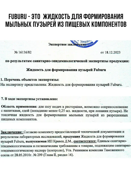 Жидкость для формирования пузырей Fuburu 180 мл, 180 мл, фото 2