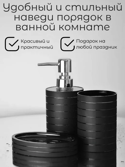 vanstore Набор аксессуаров для ванной черный 3 предмета, черный, фото 2