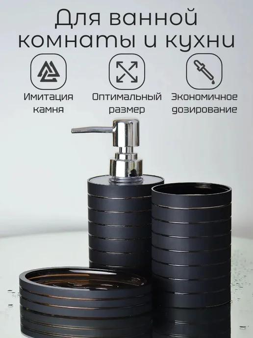 vanstore Набор аксессуаров для ванной черный 3 предмета, черный, фото 3