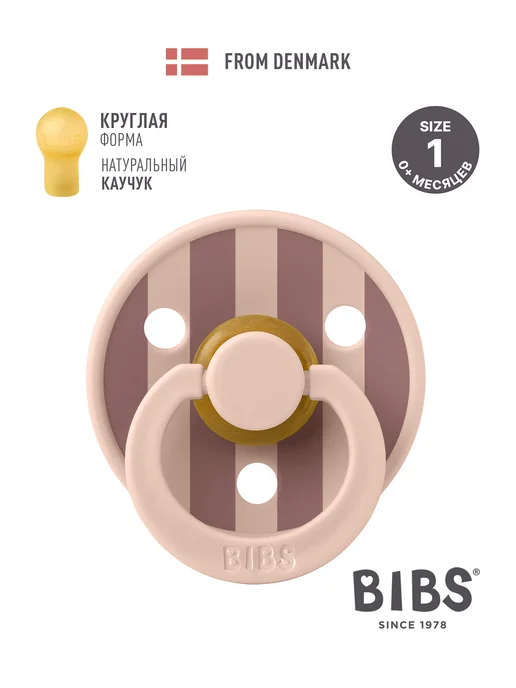 BIBS Пустышка для новорожденных 0+ месяцев, розовый