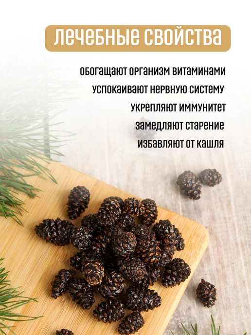 Таежный вкус 22 Цукаты из сосновой шишки 250 грамм, вариант, фото 3