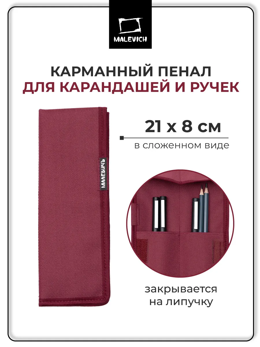 Пенал карманный, скрутка для рисования, для художника