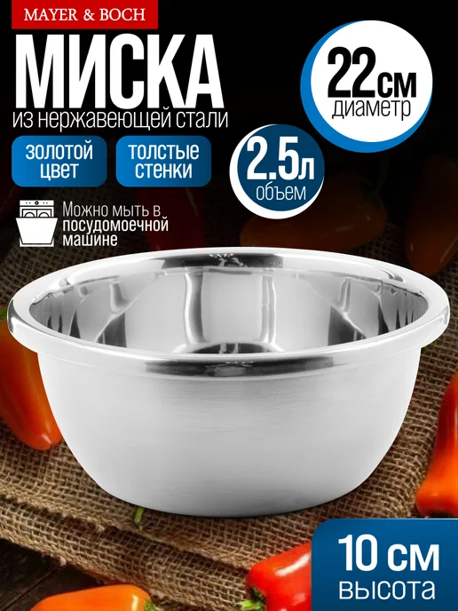 Миска 22 см. - фото 1