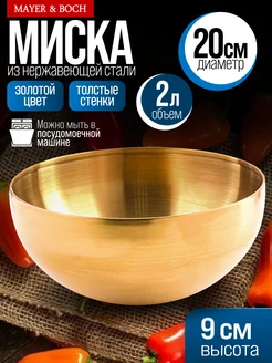 Миска металлическая кухонная нержавейка золото 2 л