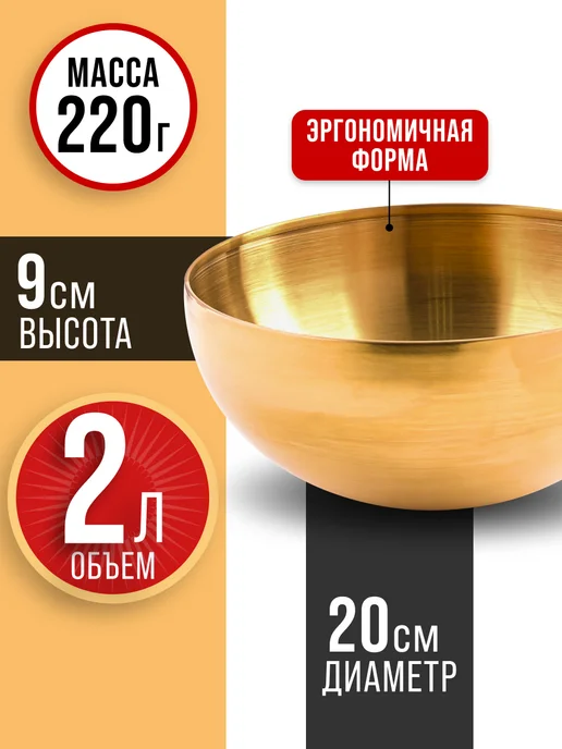 Миска металлическая кухонная нержавейка золото 2 л - фото 2