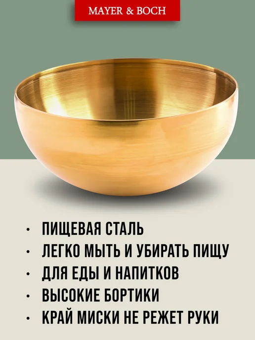 Миска металлическая кухонная нержавейка золото 2 л - фото 8