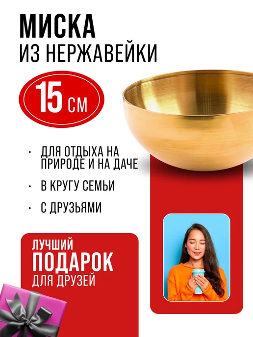 Миска металлическая кухонная нержавейка золото 1 л - фото 11