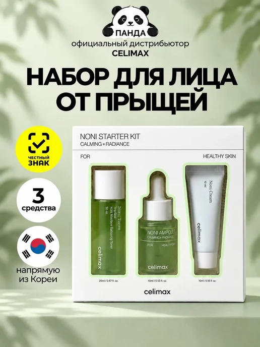 Celimax Корейский набор миниатюр с нони Noni starter kit, вариант