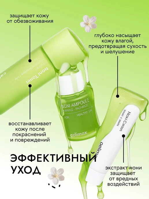 Celimax Корейский набор миниатюр с нони Noni starter kit, вариант, фото 3