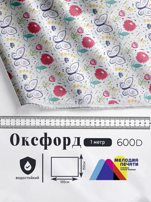 Уютоника Оксфорд с принтом 1 метр №2 600 D, 1 м