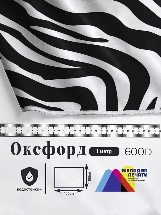 Уютоника Оксфорд с принтом 1 метр №2 600 D, 1 м, фото 2