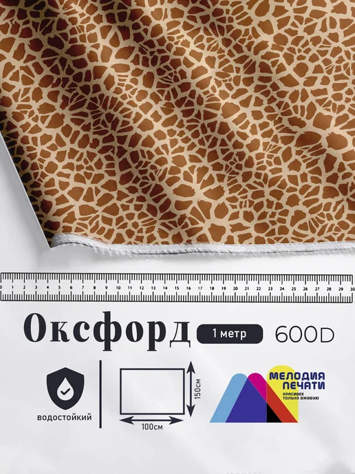 Уютоника Оксфорд с принтом 1 метр №2 600 D, 1 м, фото 3