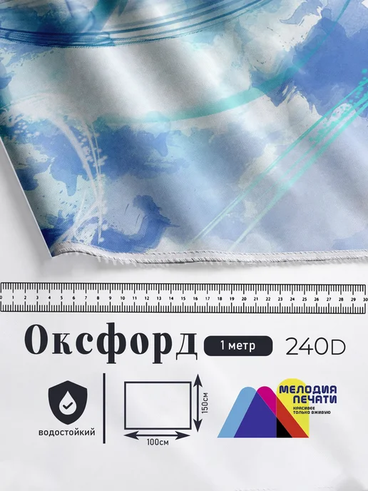 Уютоника Оксфорд с принтом 1 метр №1 240 D, 1 м