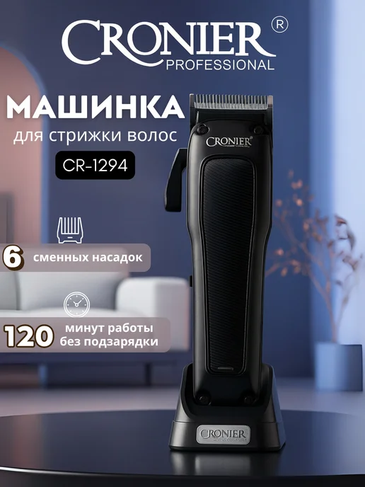 МаркетONE Машинка для стрижки Cronier CR-1294, черный