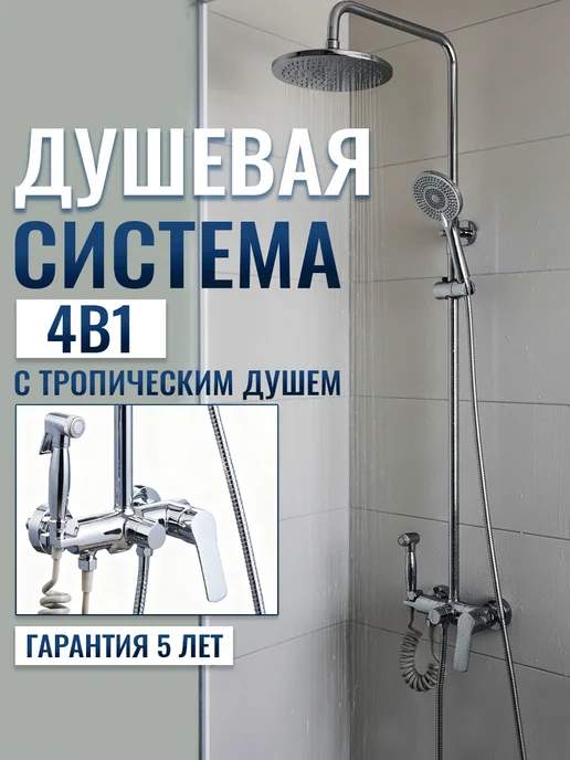 WATERMAN Тропический душ со смесителем, душевая система, серый