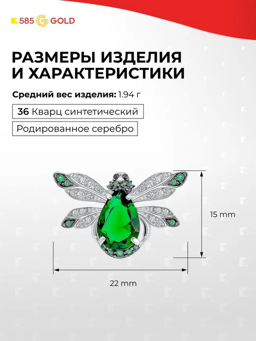 585Gold Брошь с кварцами синтетическими серебро 925 пробы, серебристый, фото 2