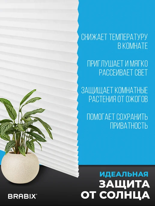 BRABIX Жалюзи на окна самоклеящиеся, шторы плиссе тканевые 4 шт, 4 шт, фото 2