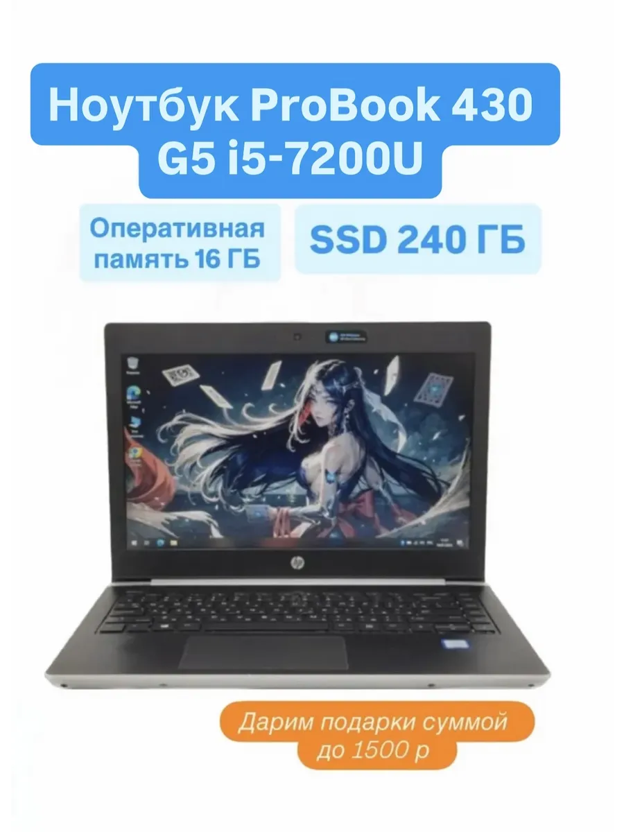 ProBook 430 G5 i5-7200U 16 240 ГБ HP 484594302 купить за 28 152 ₽ в интернет‑магазине Wildberries