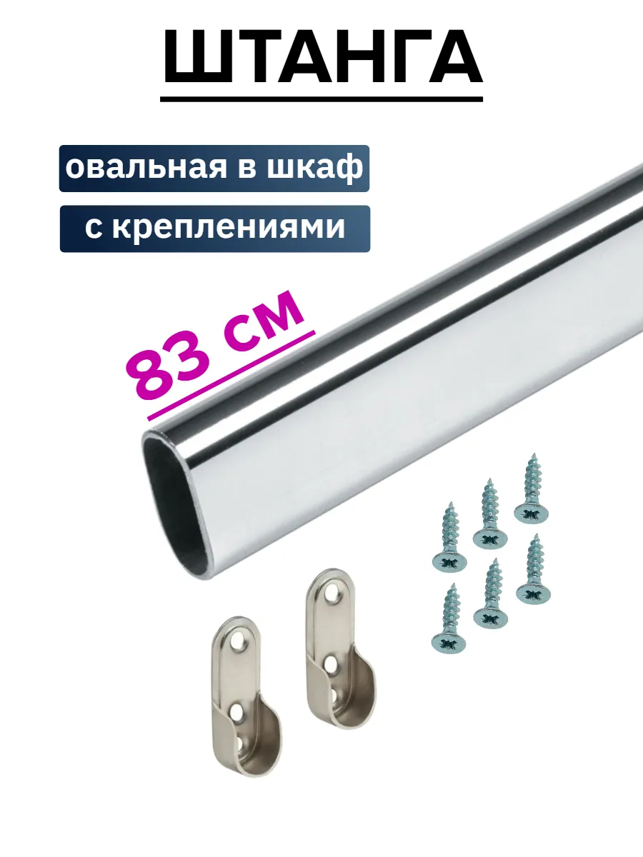 Штанга в шкаф