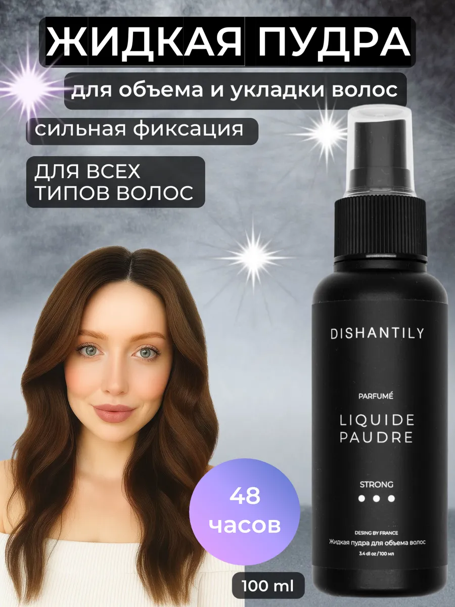 Спрей для объема волос и укладки