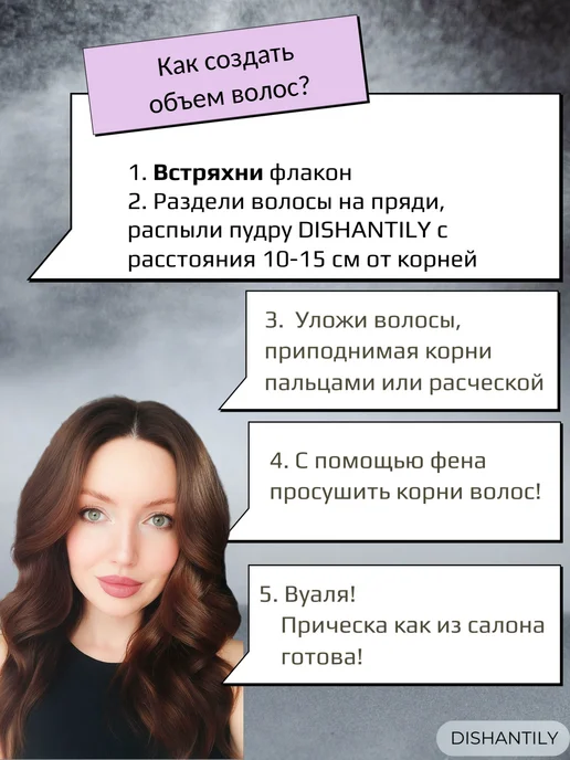DISHANTILY Спрей для объема волос и укладки, белый, фото 4