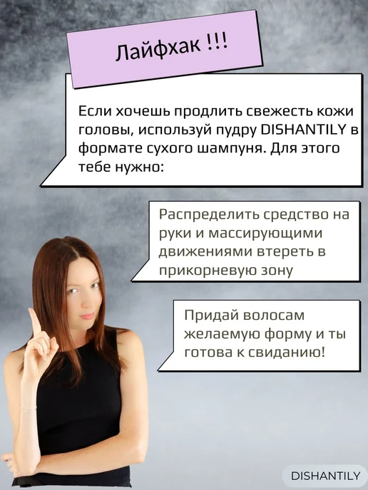 DISHANTILY Спрей для объема волос и укладки, белый, фото 5