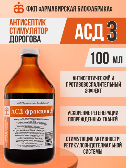 фракция асд2 Армавирская фабрика 20 мл, вариант