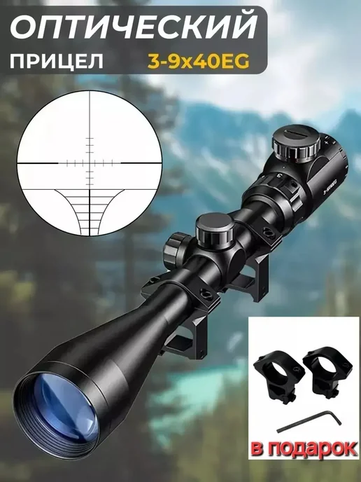 доступный Оптический прицел 3-9x40EG, вариант