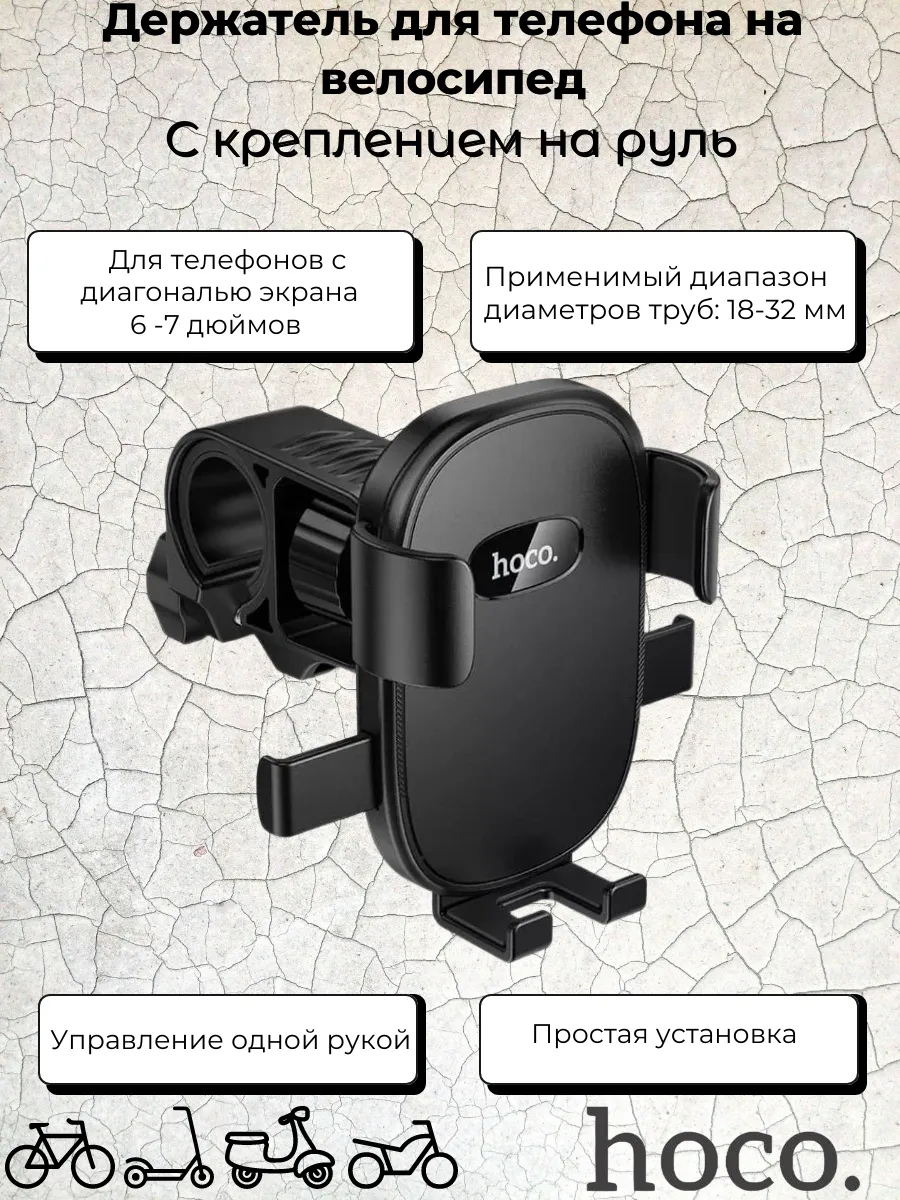 Держатель для телефона на велосипед H85