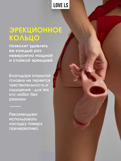 Love ls Насадка на Член секс реалистичная для Увеличения пениса 18 +, бежевый, фото 7