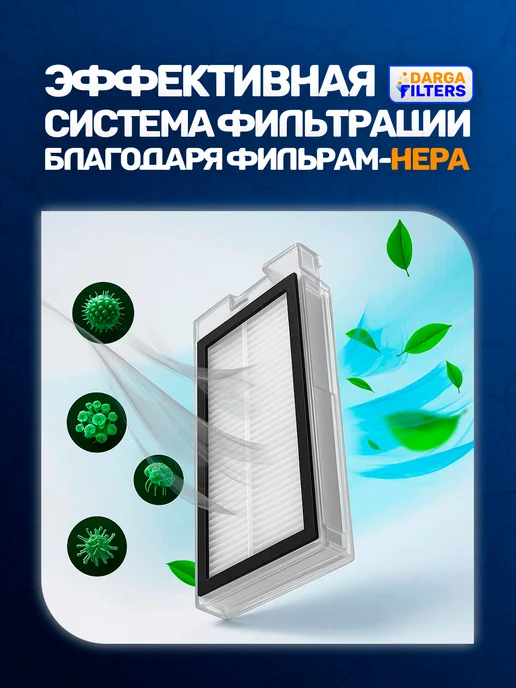 DARGA Фильтры на робот-пылесос Roborock Q7, Q8 - 2 шт, 2 шт, фото 2