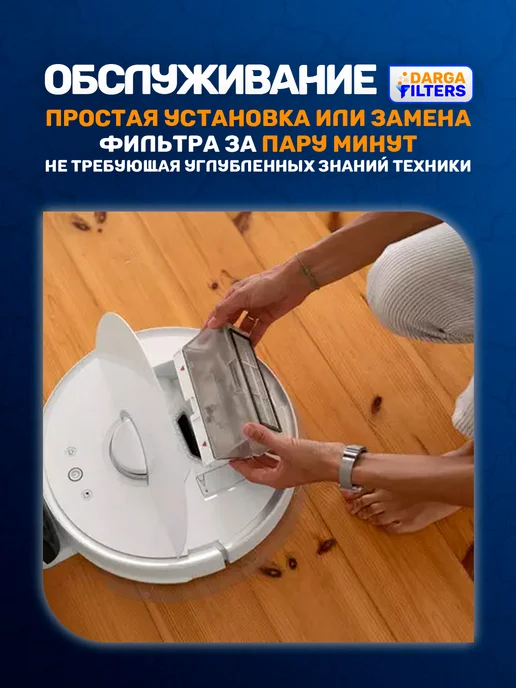 DARGA Фильтры на робот-пылесос Roborock Q7, Q8 - 2 шт, 2 шт, фото 3