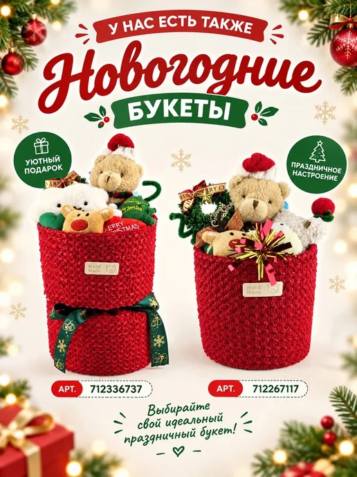 perfect for home Букет вязаных цветов и плюшевых игрушек, белый, фото 2