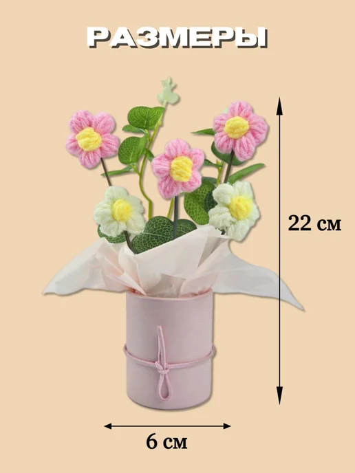 perfect for home Букет вязаных цветов и плюшевых игрушек, белый, фото 3
