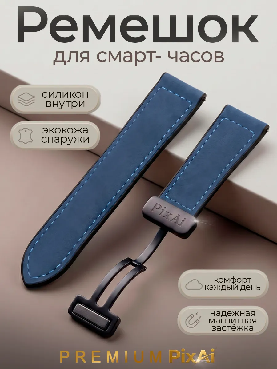 Универсальный ремешок для умных часов 22 мм