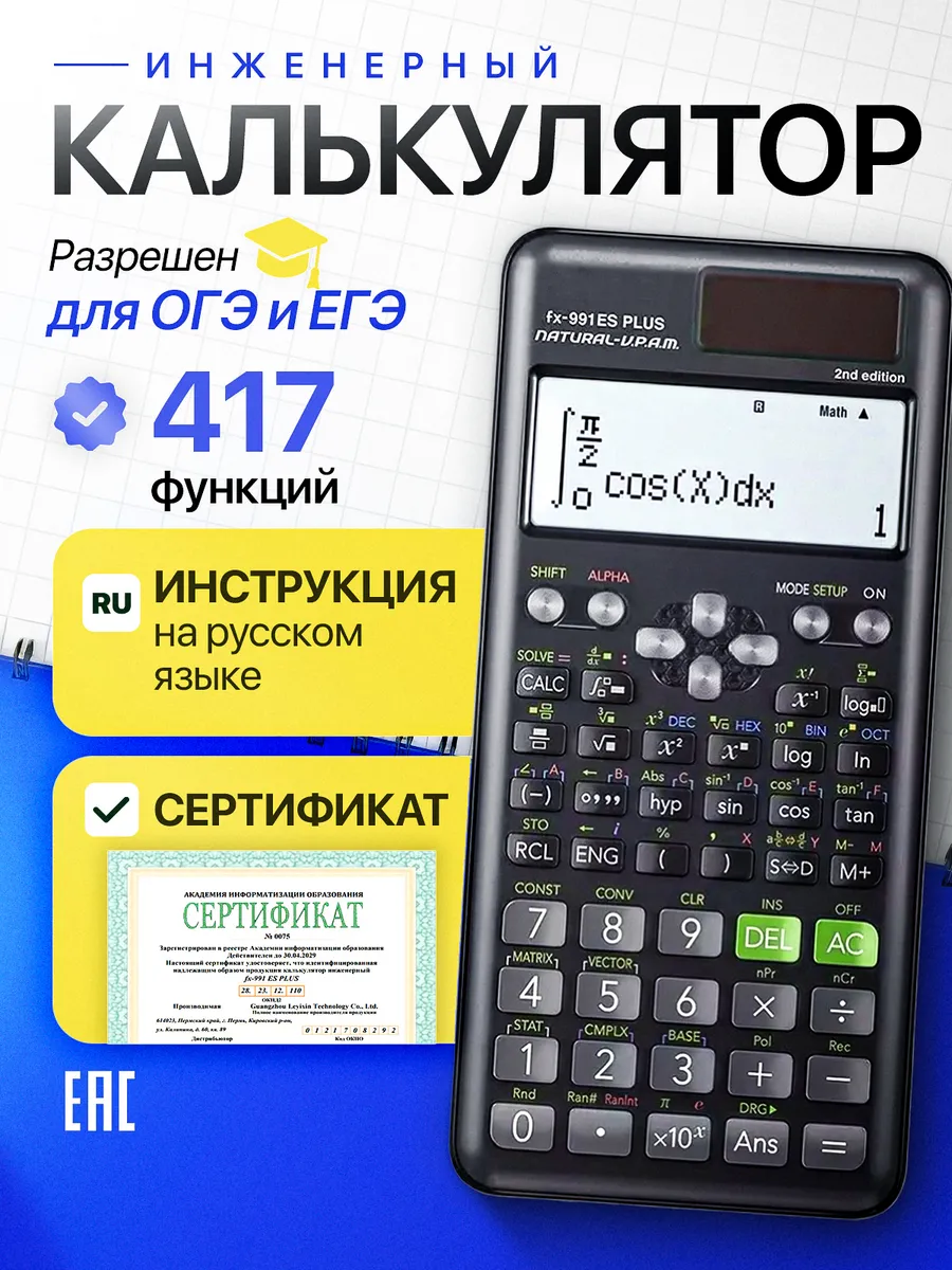 Калькулятор инженерный непрограммируемый