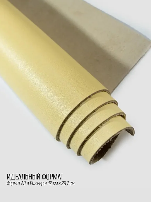 RICH LINE Home Decor Натуральная кожа для рукоделия размер А3, желтый, фото 2
