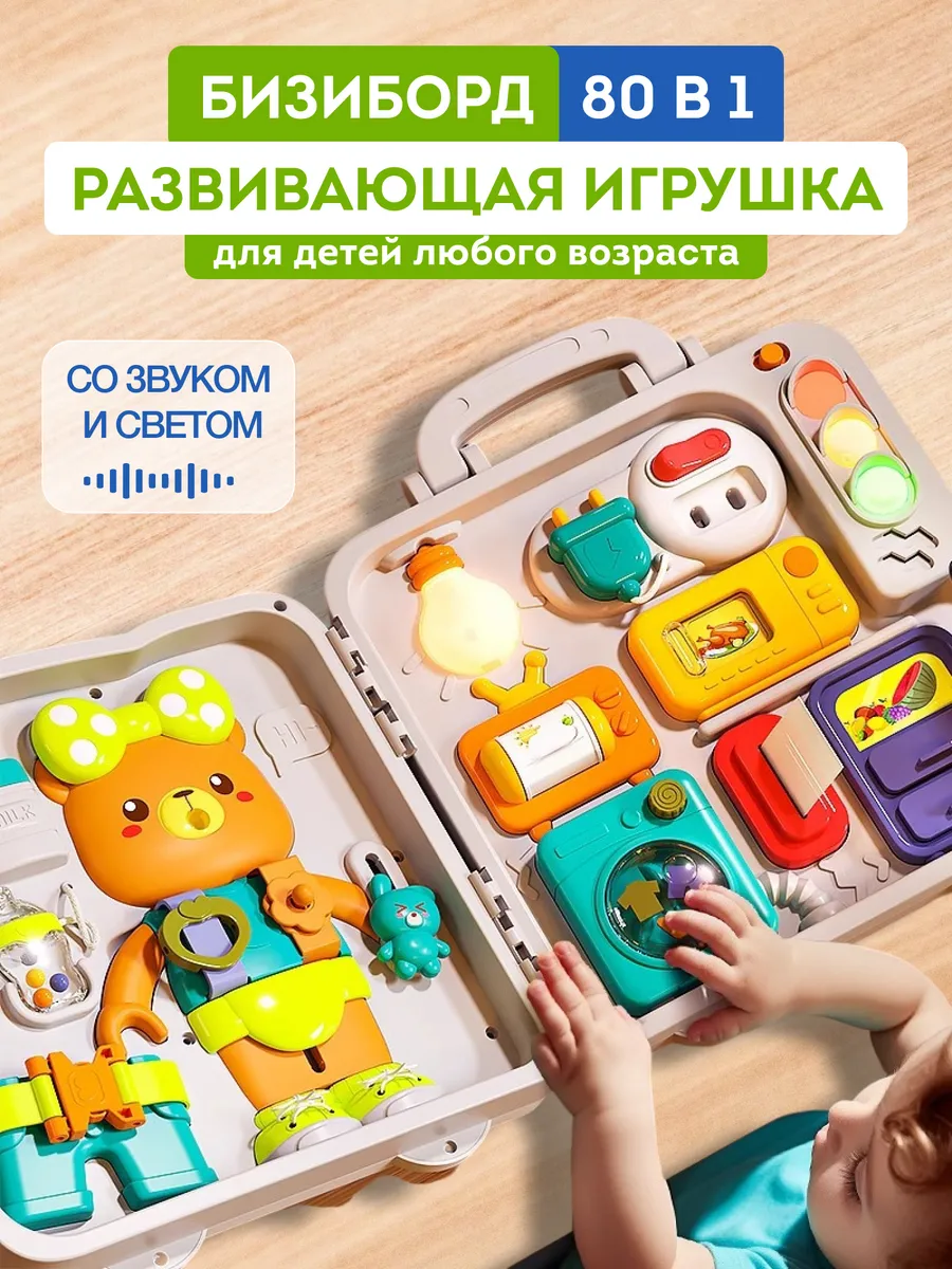 Развивающий бизиборд монтессори для мальчиков и девочек