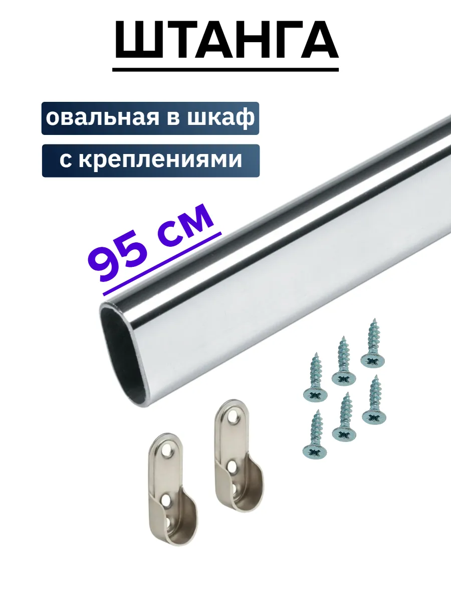 Штанга в шкаф