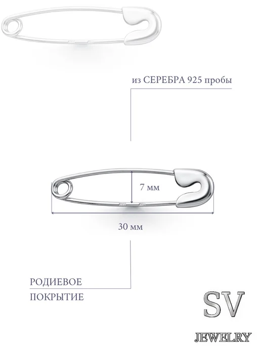 SVV jewelry Булавка из серебра 925 пробы, серебристый, фото 3